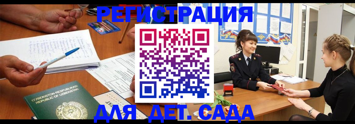 временная прописка в Баймаке
